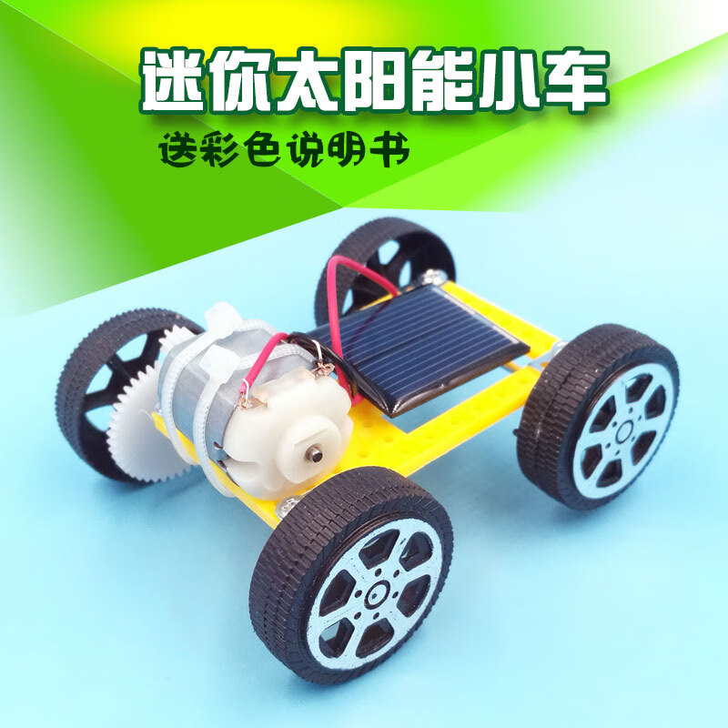 動手做一輛太陽能小車 趣的科學小實驗